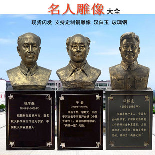 科学家于敏雕像邓稼先钱学森雕塑毕业生赠母校纯铜名人塑像定制