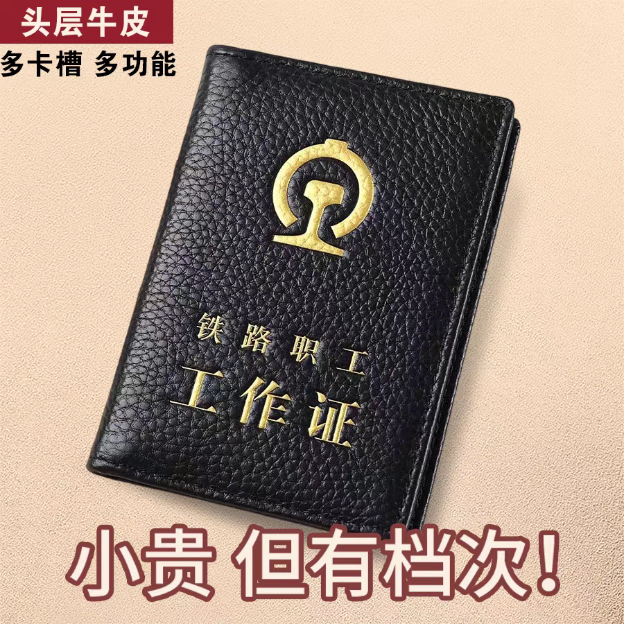 铁路工作证真牛皮皮套头层牛皮真皮卡套外皮保护套证件套职工壳子