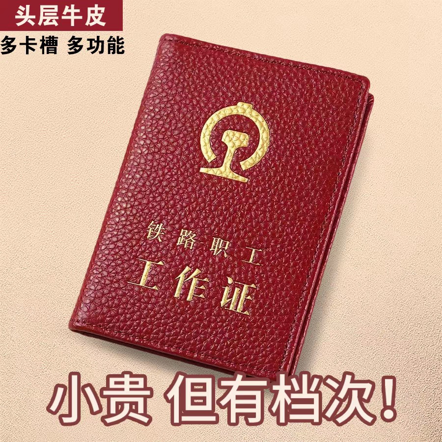头层皮真皮铁路职工工作证皮套牛皮路局集团公司套保护套通勤