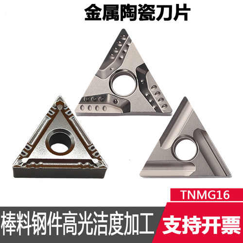 金属陶瓷刀粒TNMG160404数控刀片