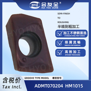 ADMT070204数控铣刀片加工钢件不锈钢硬质合金涂层ADMT070208