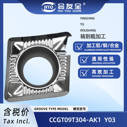 铝用数控刀片CCGT09T304