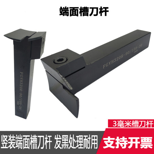 端面槽刀杆割外圆内孔FGVH320车钢件不锈钢铸铁3毫米外径隔槽刀片