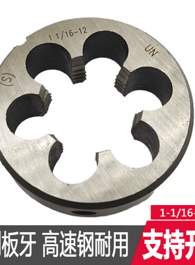 圆板牙可调美制手动机用M16M12M10M5M6M2030攻丝螺纹细牙电动板牙