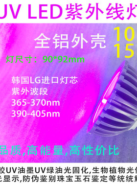 10-15瓦LED紫外线灯紫光灯UV胶固化晶体原石矿物石荧光防伪检测