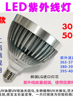 30W50WLED紫外线灯UV灯无影胶UV胶光固化灯工业探伤矿物荧光检测