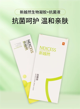 新越然凝胶适用ml创面抑菌促进伤口恢复预防疤痕增生