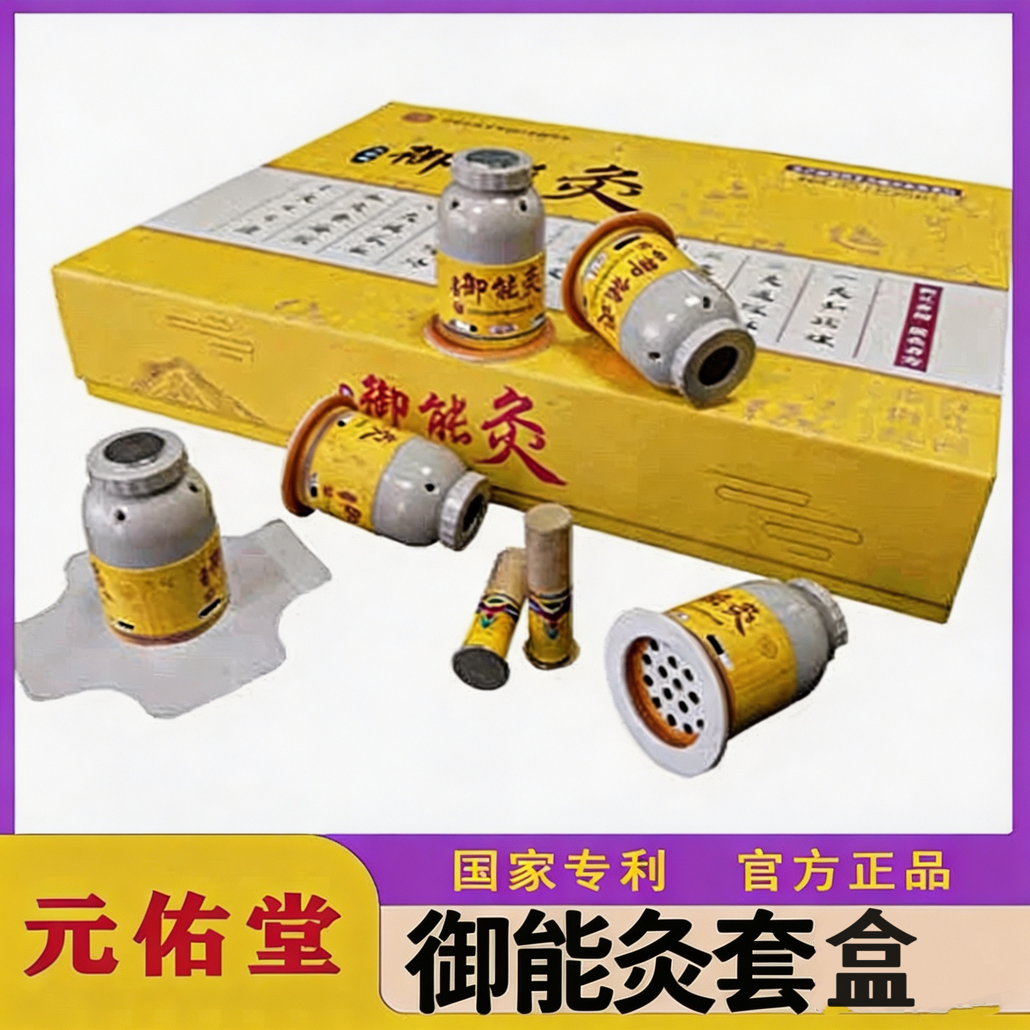 御能灸益灸康磁铁灸艾柱艾北京元佑堂正品艾灸医院同款儿童包退货