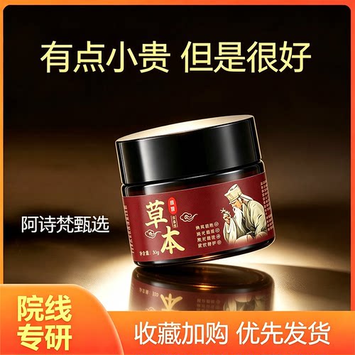 阿诗梵甄选眼霜草本修护抗皱紧致眼霜保湿修护淡化细纹改善黑眼圈