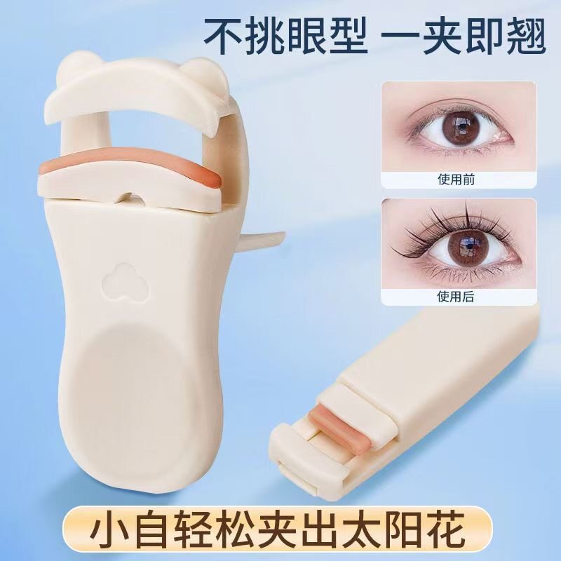 迷你睫毛夹便携式持久自然卷翘夹出太阳花小型局部新手夹睫毛神器