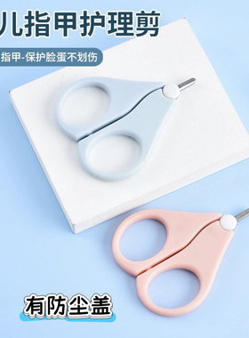 新生儿指甲剪ad滴剂D3胶囊小剪刀鱼肝油胶囊婴儿专用剪刀防夹肉