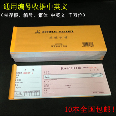 收据收据中英文编号收款支票