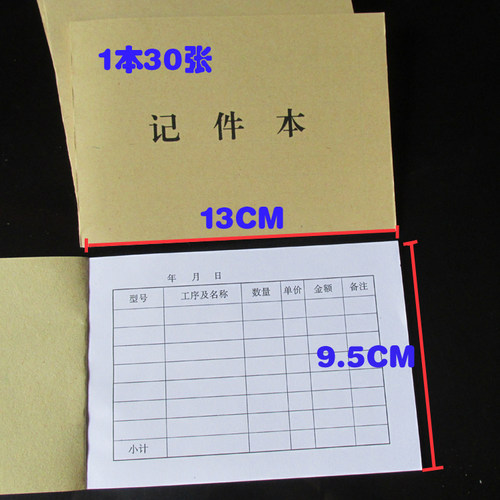 个人计件记件本记录本子