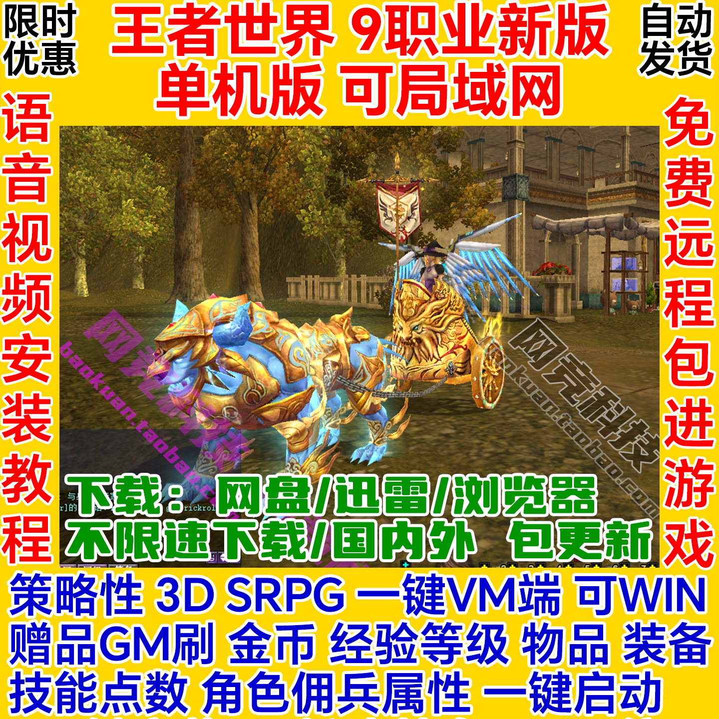 王者世界单机版9职业新GM一键安装Atlantica局域网络游戏pc联机ol