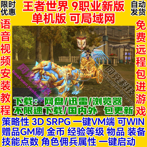 王者世界单机版9职业新GM一键安装Atlantica局域网络游戏pc联机ol