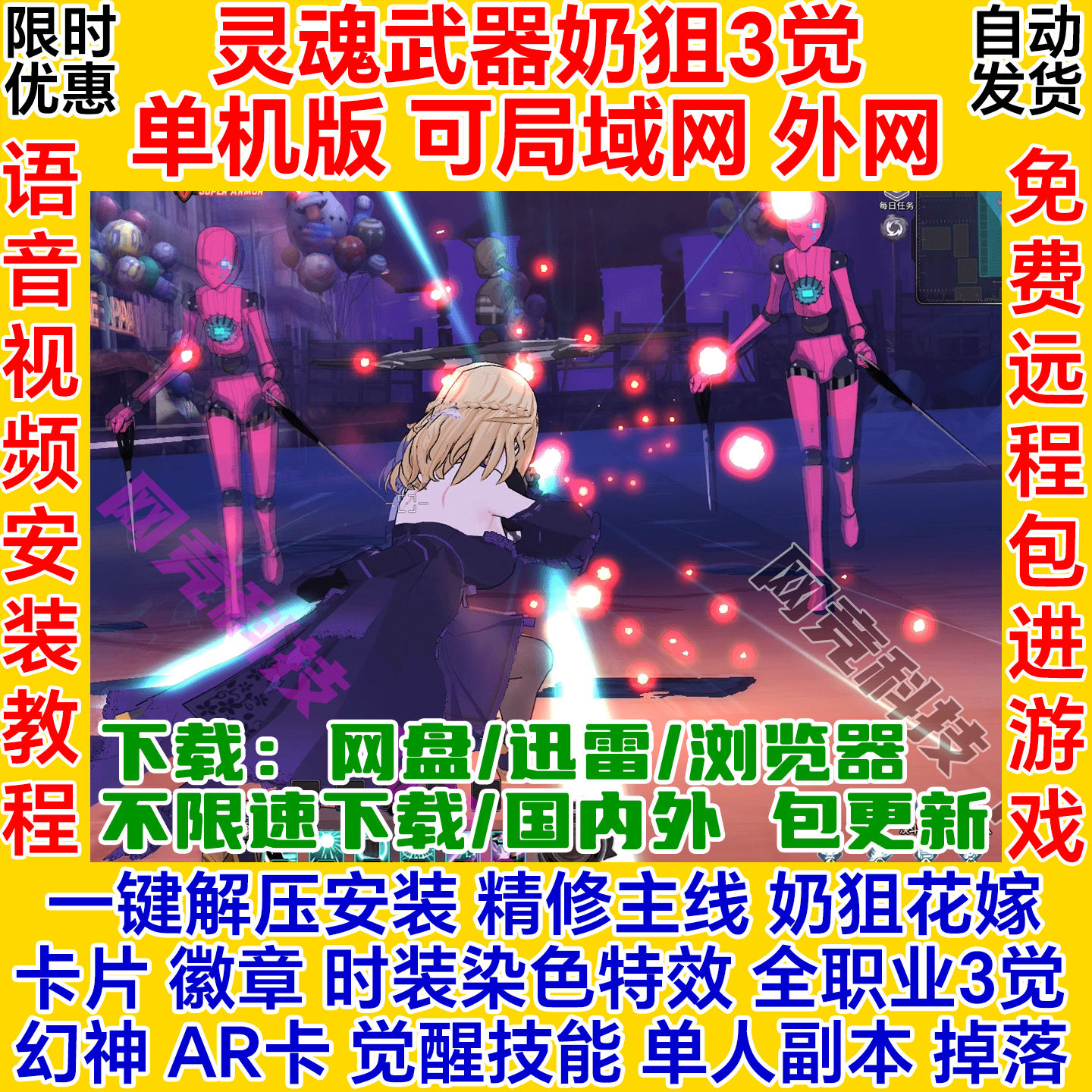 灵魂武器单机版100级4转欲望觉醒花嫁狙妹GM一键安装服务端网游ol