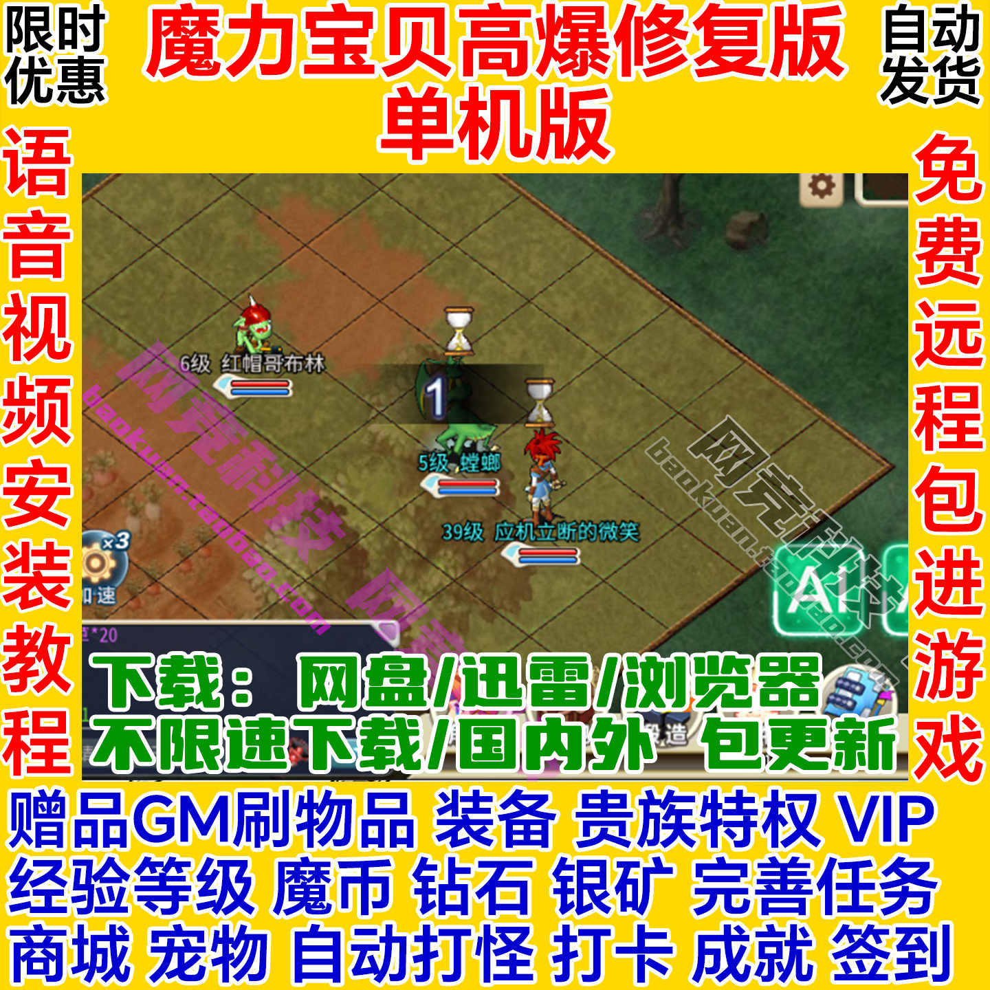 魔力宝贝单机版高爆修复一键安装VM服务端pc电脑模拟器网络游戏ol