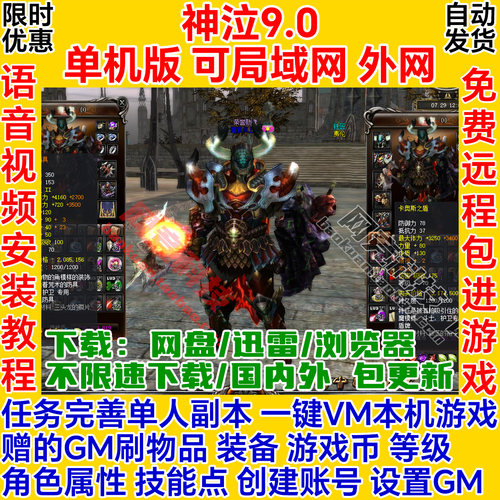 神泣单机版9.0GM一键虚拟机服务端经验倍率pc局域网络游戏联机ol