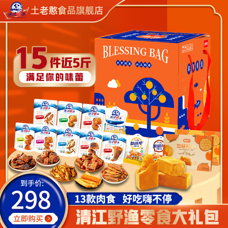 清江野渔零食大礼包香辣小鱼仔鱼肉干零食组合春节送礼大礼包