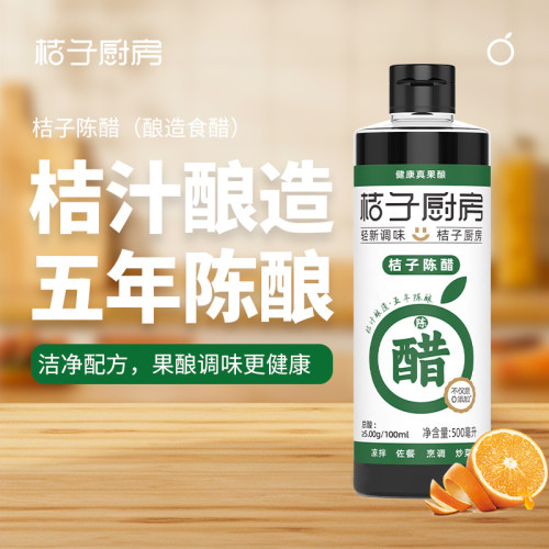 三峡橘醋桔子厨房零添加500ml桔子陈醋家庭调味品酿造果醋佐料