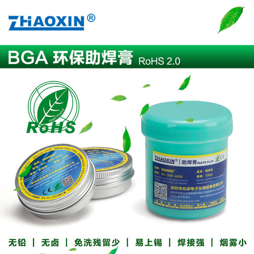 zhaoxin助焊膏无铅nc-559-asm
