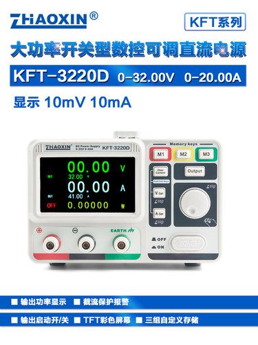 兆信KFT系列大功率数控可调直流稳压电源TFT彩色显示屏恒压恒流源