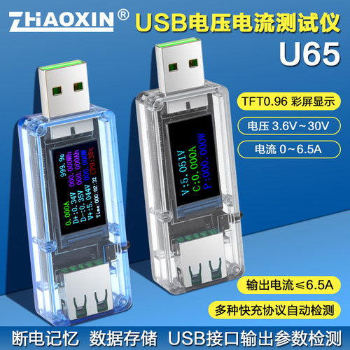 兆信直流usb移动容量电压