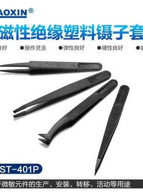 塑料防静电镊子 黑色平头弯头尖头扁嘴圆头塑料镊子 碳纤维镊子