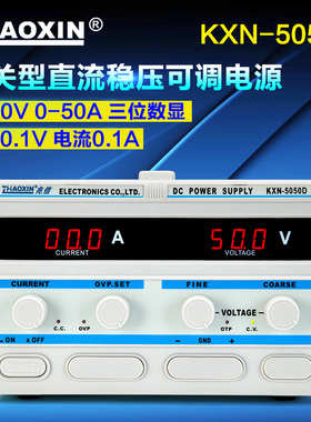 兆信直流电源KXN-5050D 50V50A 数显可调开关 大功率大电流电源
