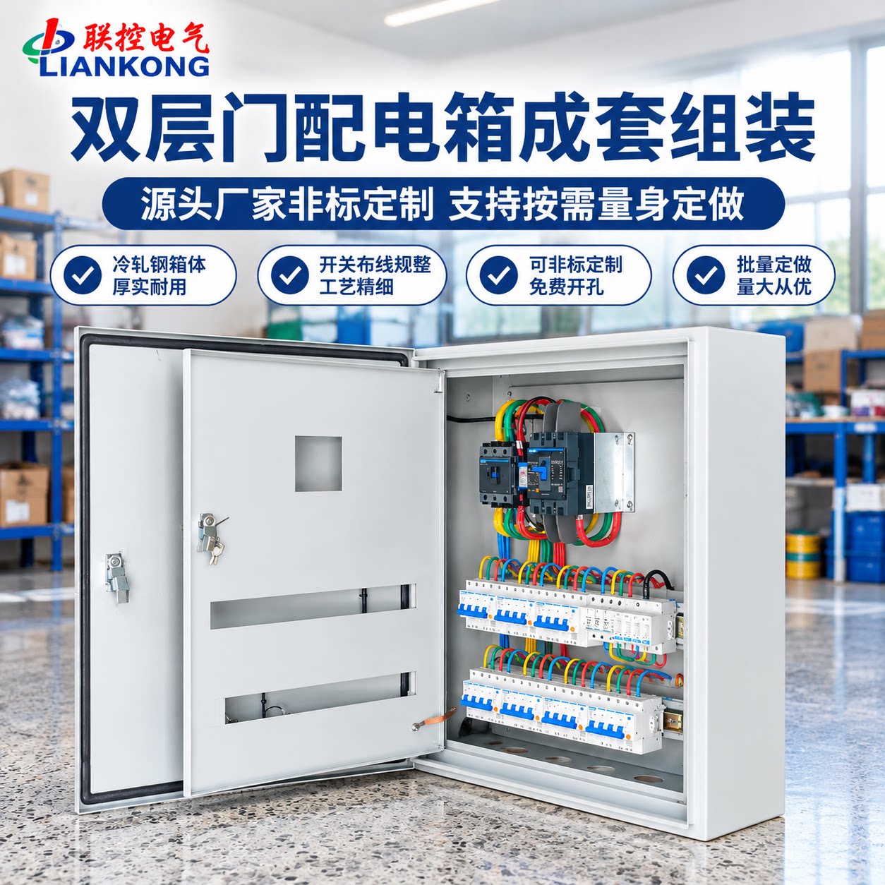 双层门成套配电箱内外门基业箱室内照明开关箱双门控制箱家用工程