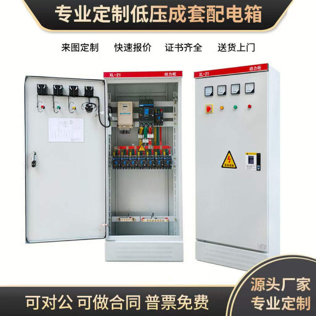XL21低压成套动力柜照明配电箱成品双电源落地式控制柜非标定做柜