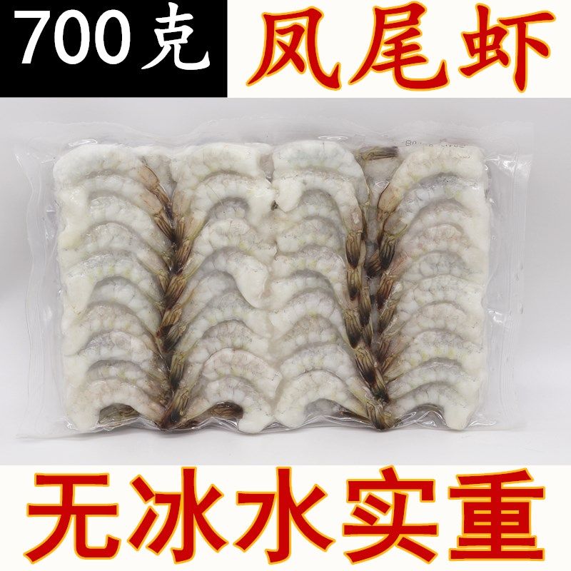 顺丰 31-40大凤尾虾仁 南美带尾虾仁 对虾虾仁 净重700克