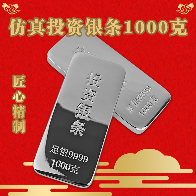 仿真投资银条摆件道具锌合金镀银高仿柜台银行投资样品金砖1000g