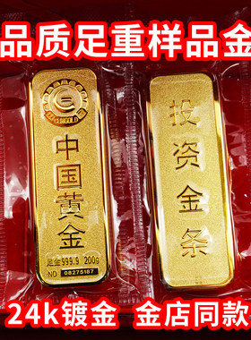 中国黄金铜镀金仿真中投黄金金条