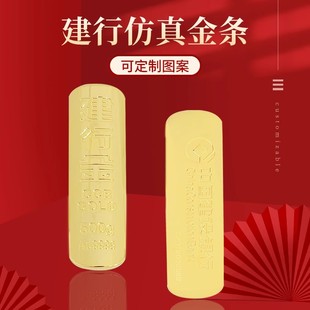 仿真中国建设银行金条投资道具金砖铜镀金样品模型假金条摆件10g