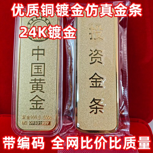 中国黄金金条仿真24k镀金高仿