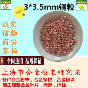 铜粒厂家合金高纯铜颗粒金属紫铜粒电解无氧铜粒冶炼添加铜米铜粒