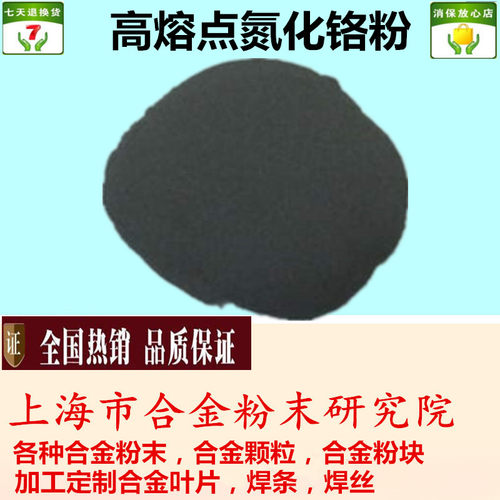 氮化金属铬粉微米超细氮化铬高熔点氮化铬特种合金添加用氮化铬