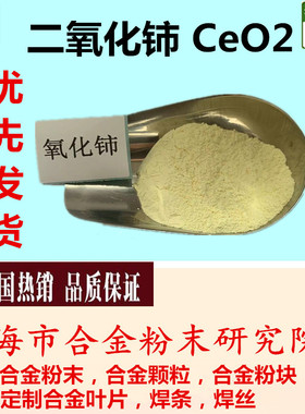 二氧化铈CeO2陶瓷耐火材料抛光粉微米超细氧化铈玻璃着色二氧化铈