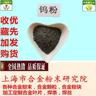 喷涂钨粉金属高纯单质高比重耐磨结晶雾化球形微米钨粉纳米钨粉末