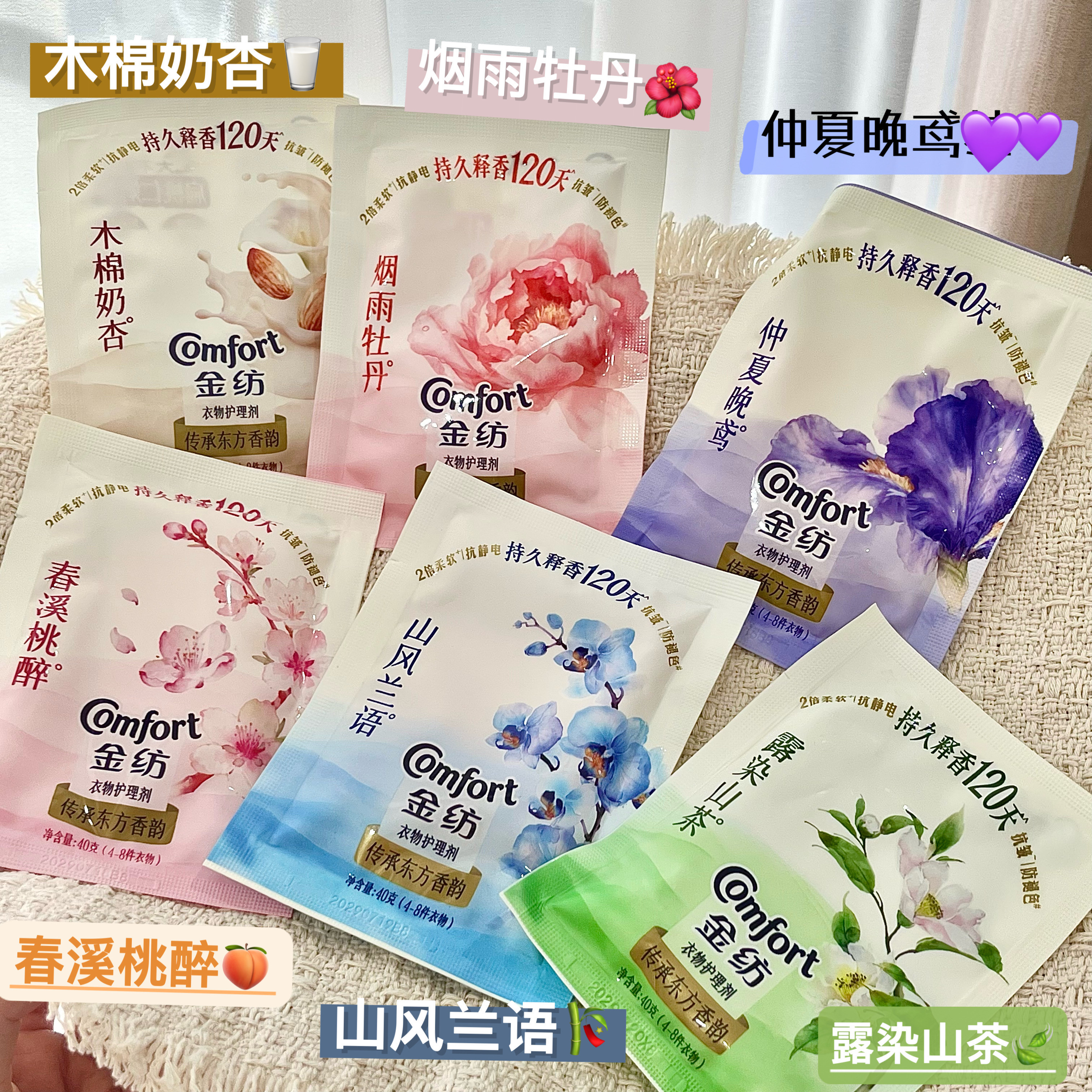 香香软软的~金纺木棉奶杏香氛柔顺剂大师调香持久护衣留香小香瓶