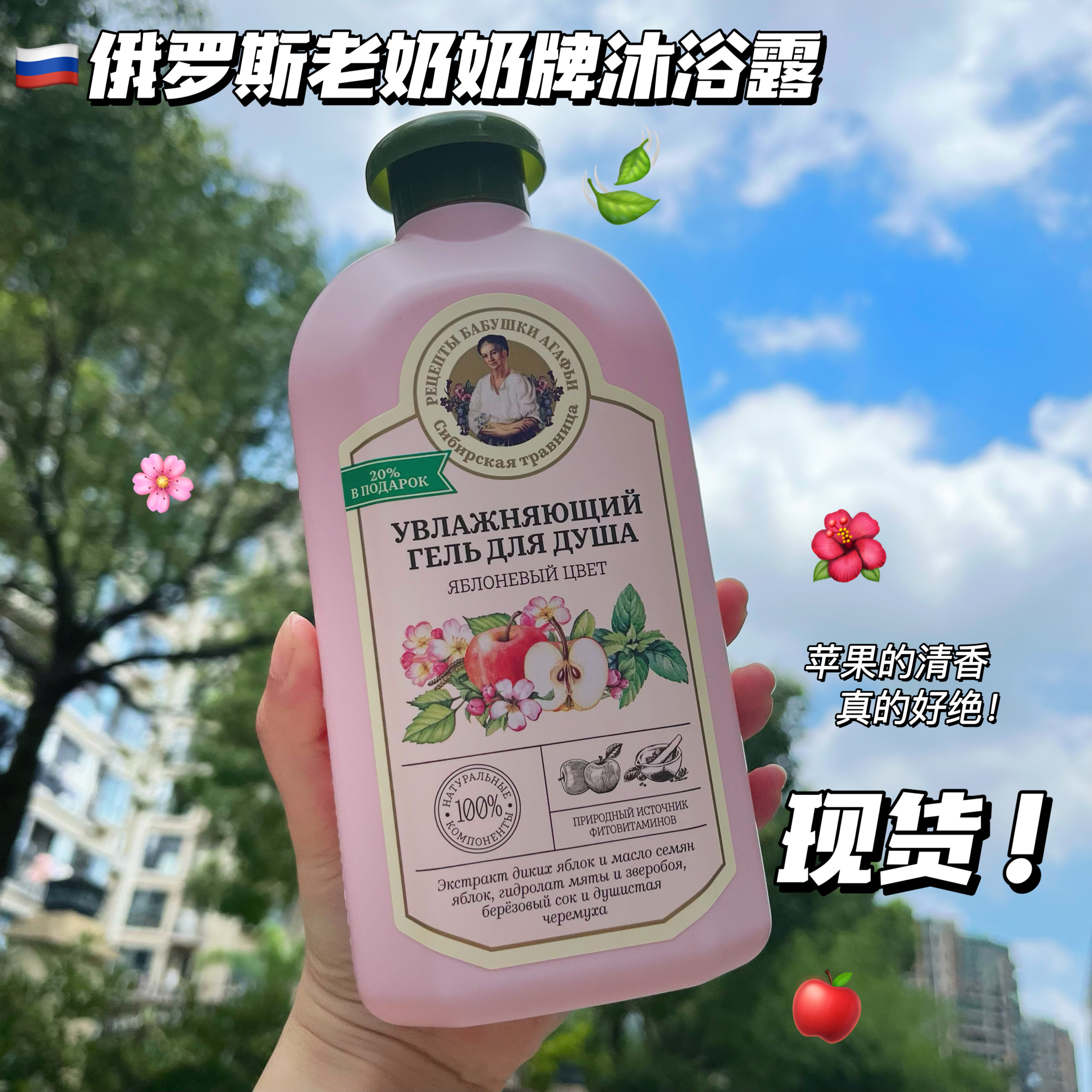 俄罗斯老奶奶沐浴露苹果香当天发
