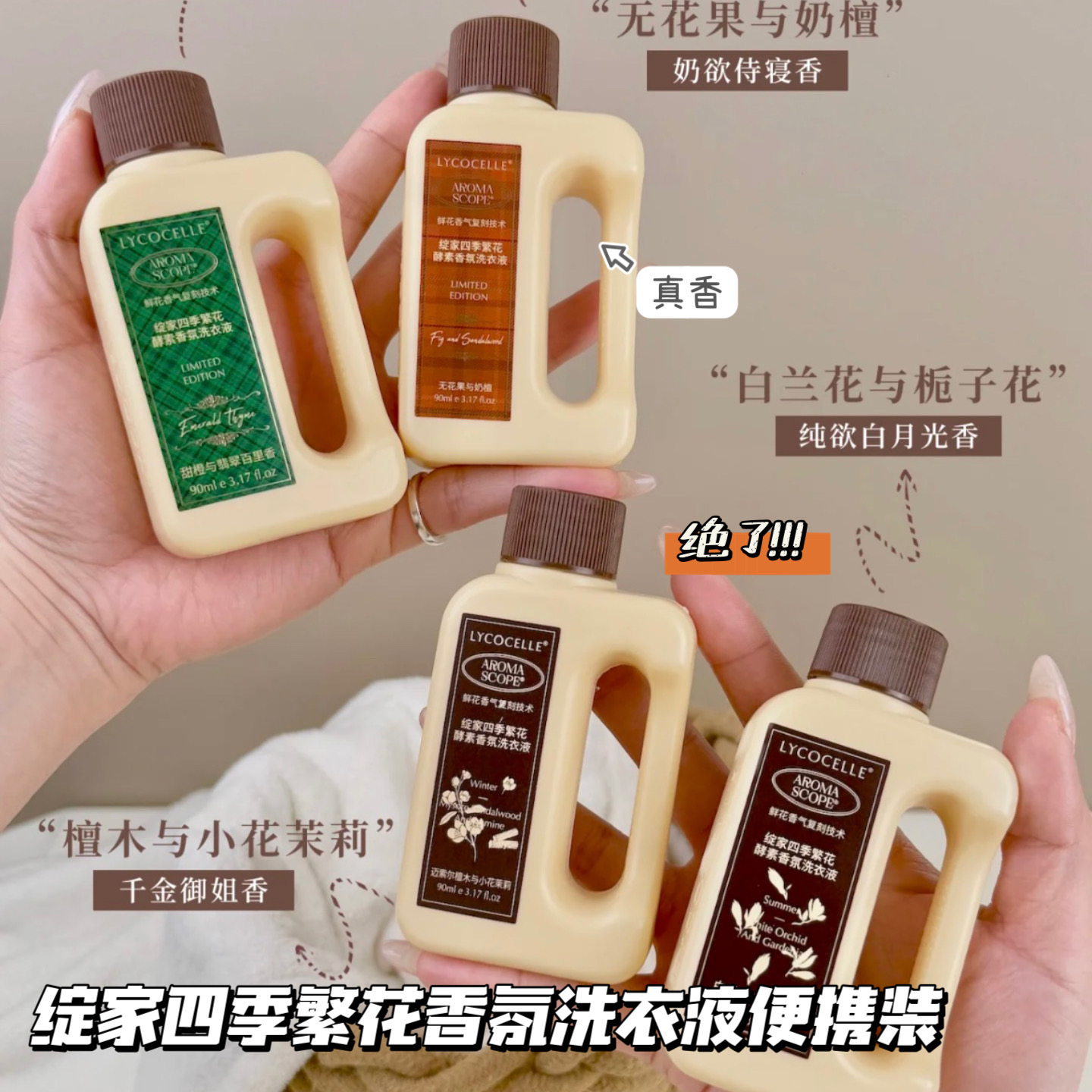 小小一个绽家四季繁花香氛洗衣液