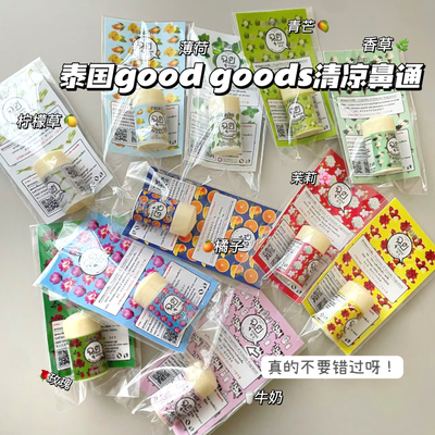 爆火鼻通泰国goodgoods清凉鼻通