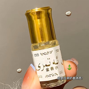 冷门！爆好闻！椰奶糖巴基斯坦黄金香水沙特阿拉伯花果香滚珠走珠