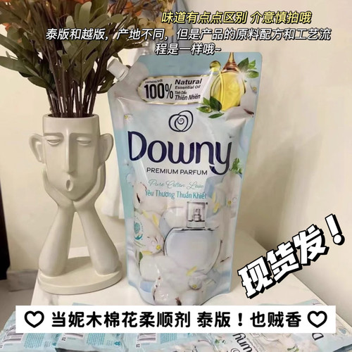 栀子花持久留香衣物柔顺剂当妮