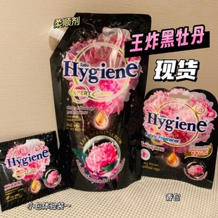 闻起来就很贵!黑牡丹芍药香泰国柔顺剂hygiene衣物柔顺剂持久留香