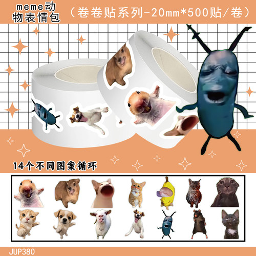 1000贴meme动物卷卷贴搞怪沙雕抽象表情包装装饰手机桌面防水贴画