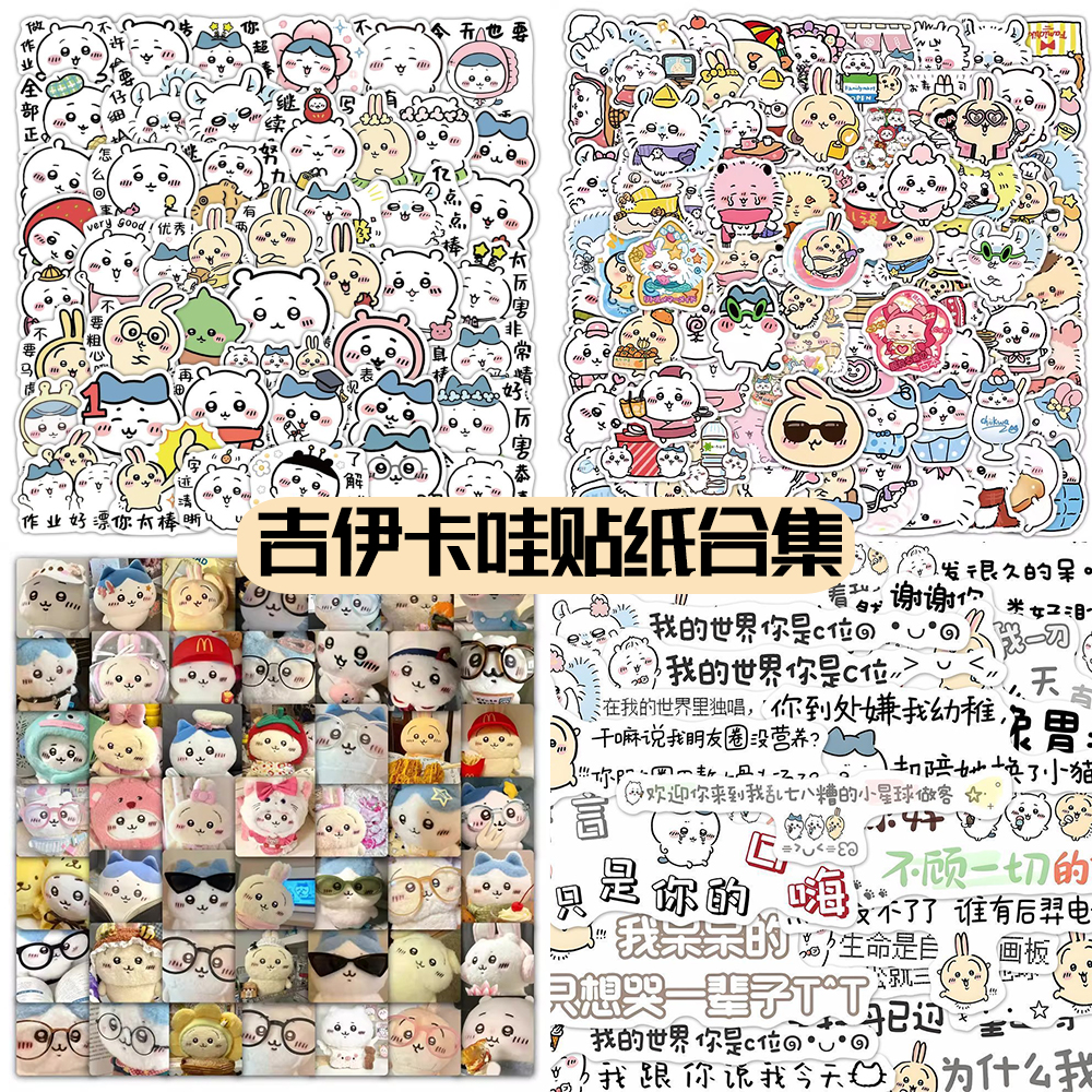 chiikawa吉伊卡哇乌萨奇小八贴纸动漫儿童玩具手机行李箱标签贴画