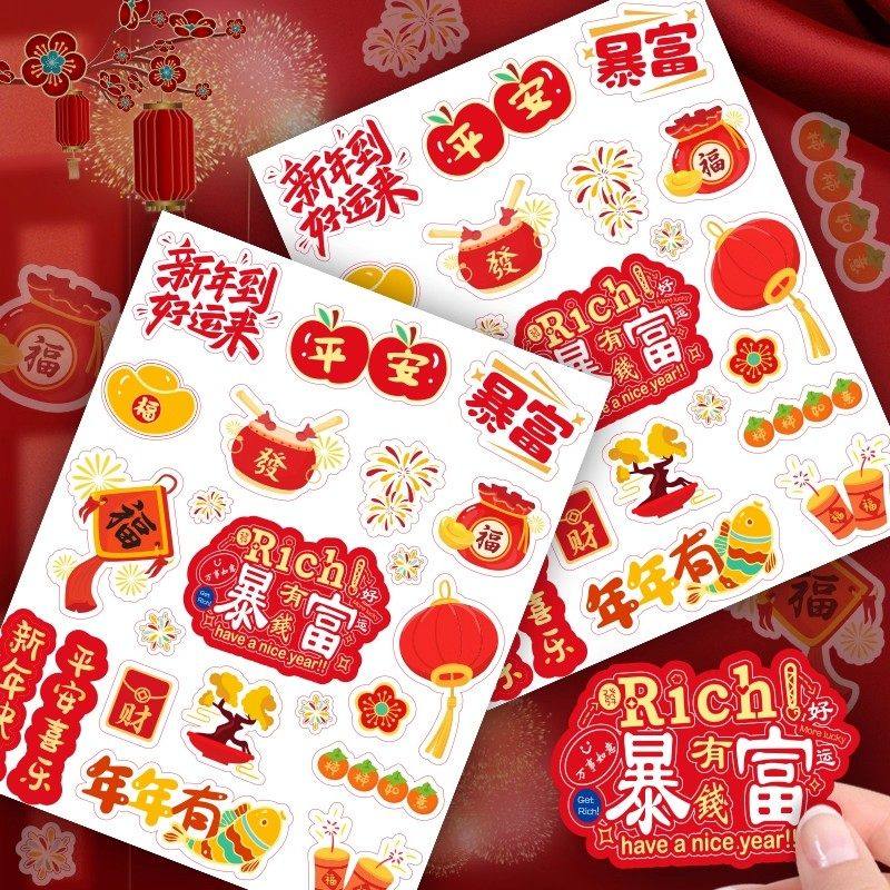 新年春节贴纸2026红色祝福平安暴富福字装饰玻璃橱窗新年氛围贴画,文具电教/文化用品/商务用品,贴纸/立体贴纸,淘宝优惠券,粉丝福利购,淘宝优惠卷
